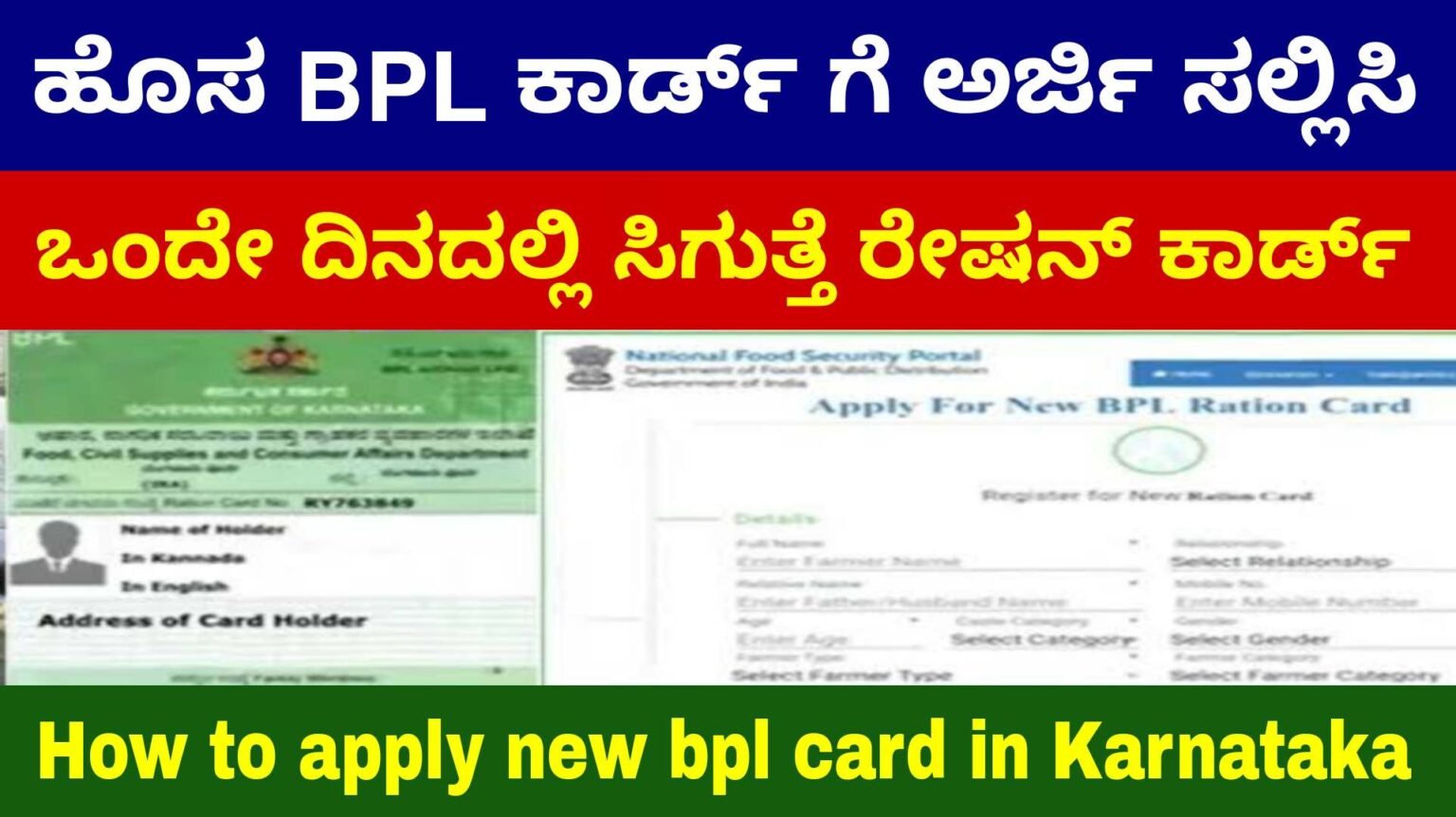 How To Apply New Bpl Card In Karnataka Bpl