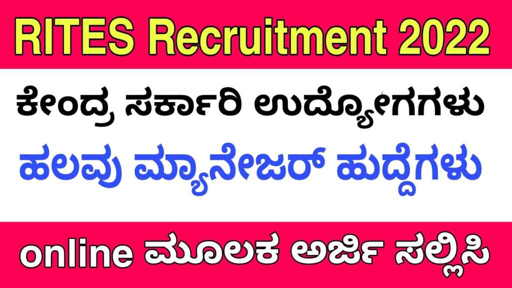 RITES Recruitment 2022