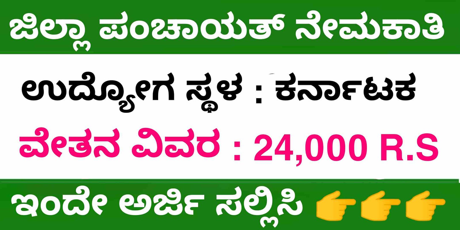 Jilla panchayat recruitment