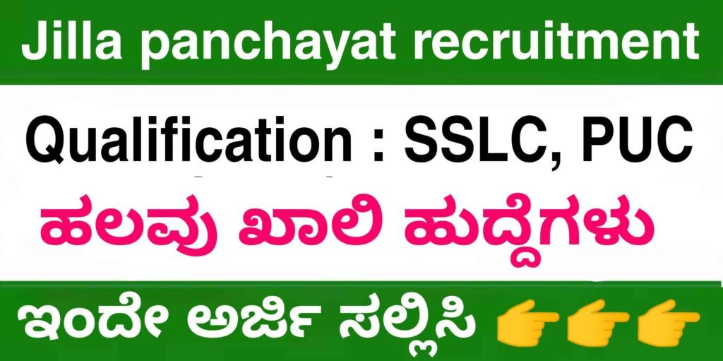 Jilla panchayat recruitment