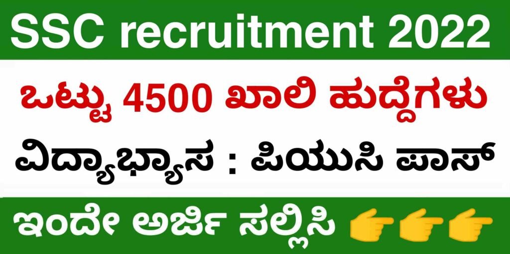 SSC recruitment