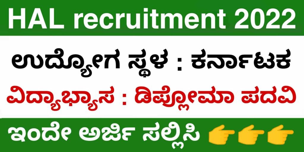 HAL recruitment 2022