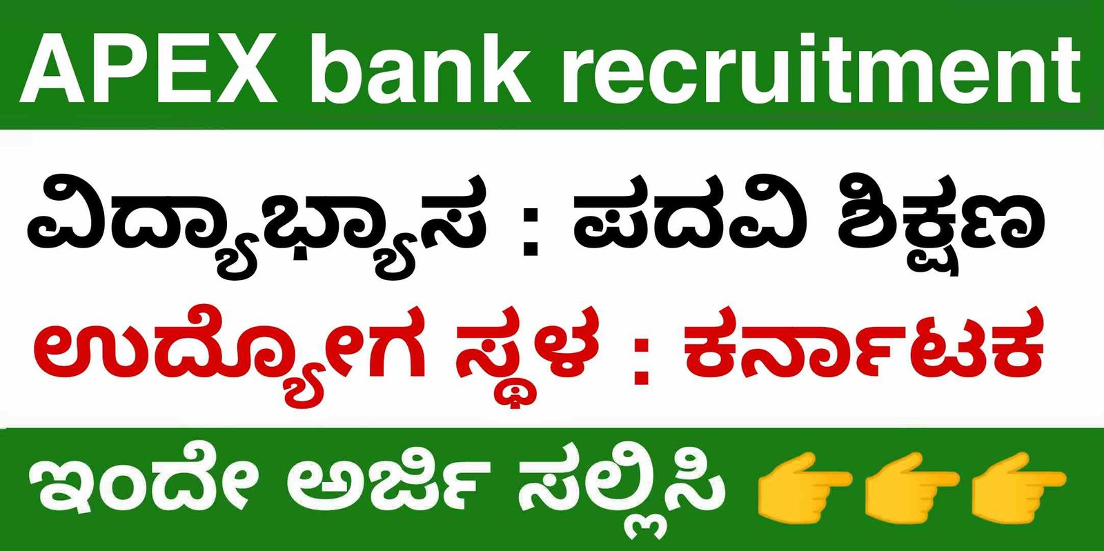 Apex bank recruitment