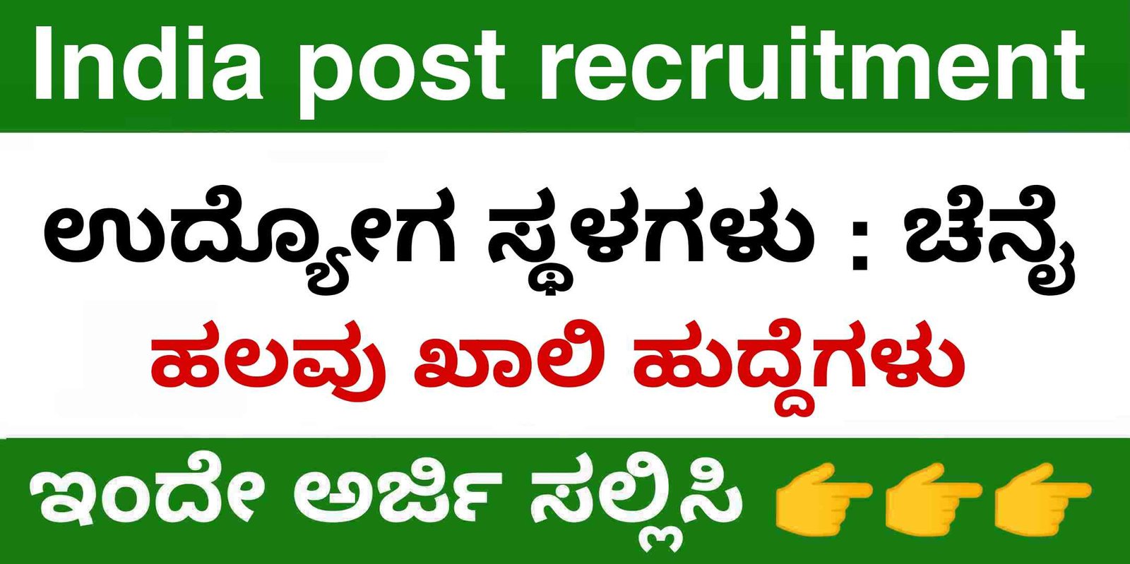 India post recruitment