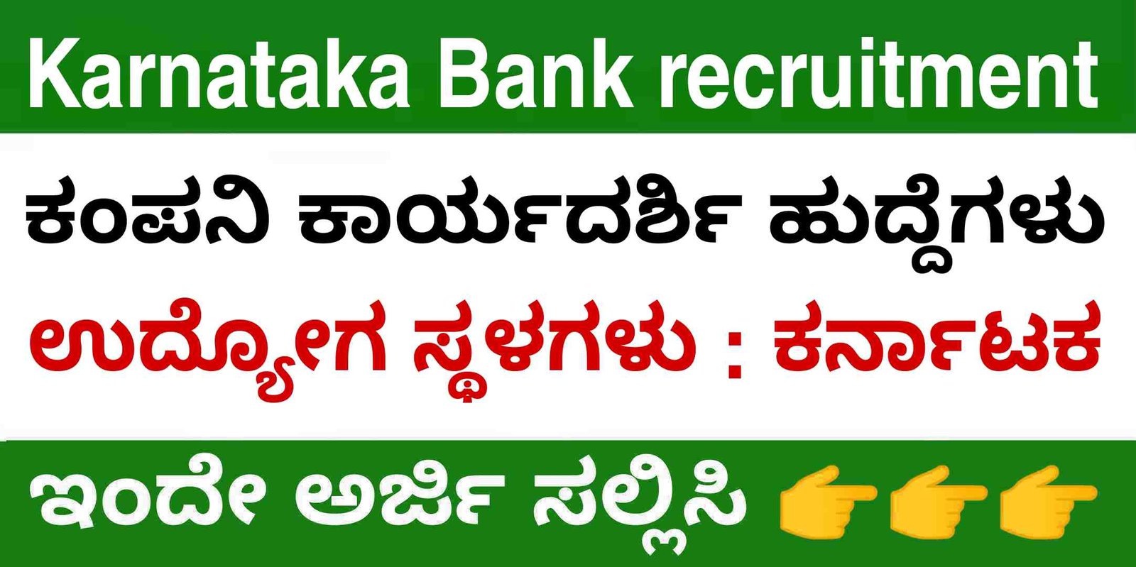 Karnataka Bank recruitment