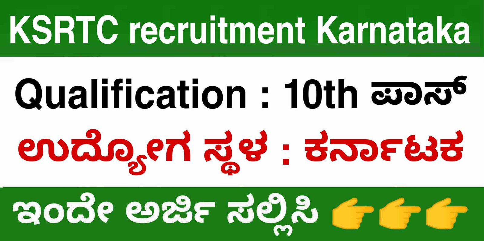 KSRTC recruitment Karnataka