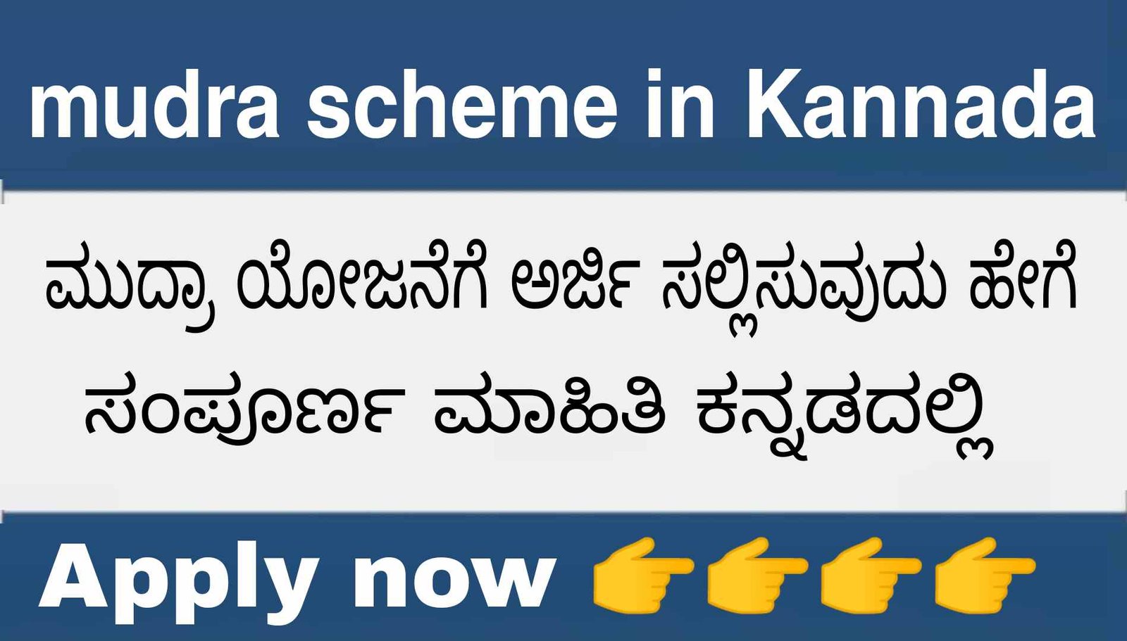 mudra scheme in Kannada