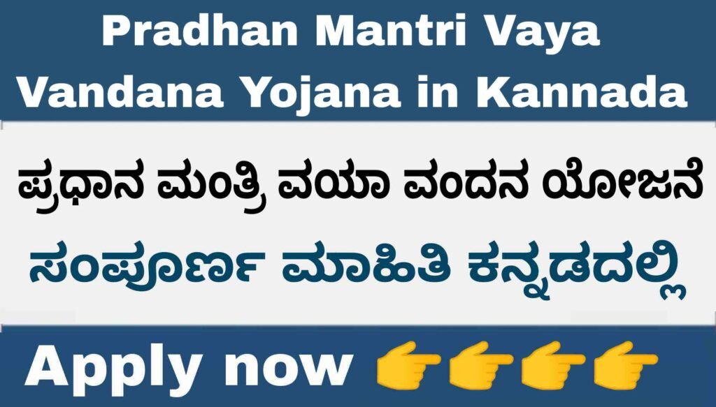 Pradhan Mantri Vaya Vandana Yojana