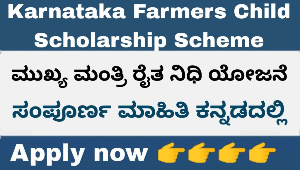 Karnataka Farmers Child Scholarship Scheme