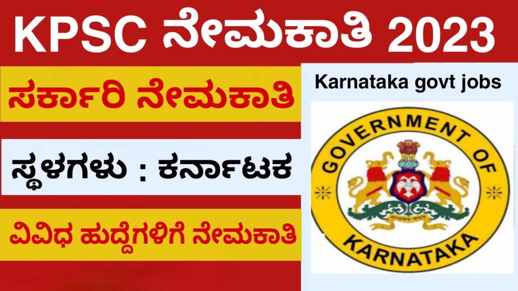 kpsc recruitment karnataka 
