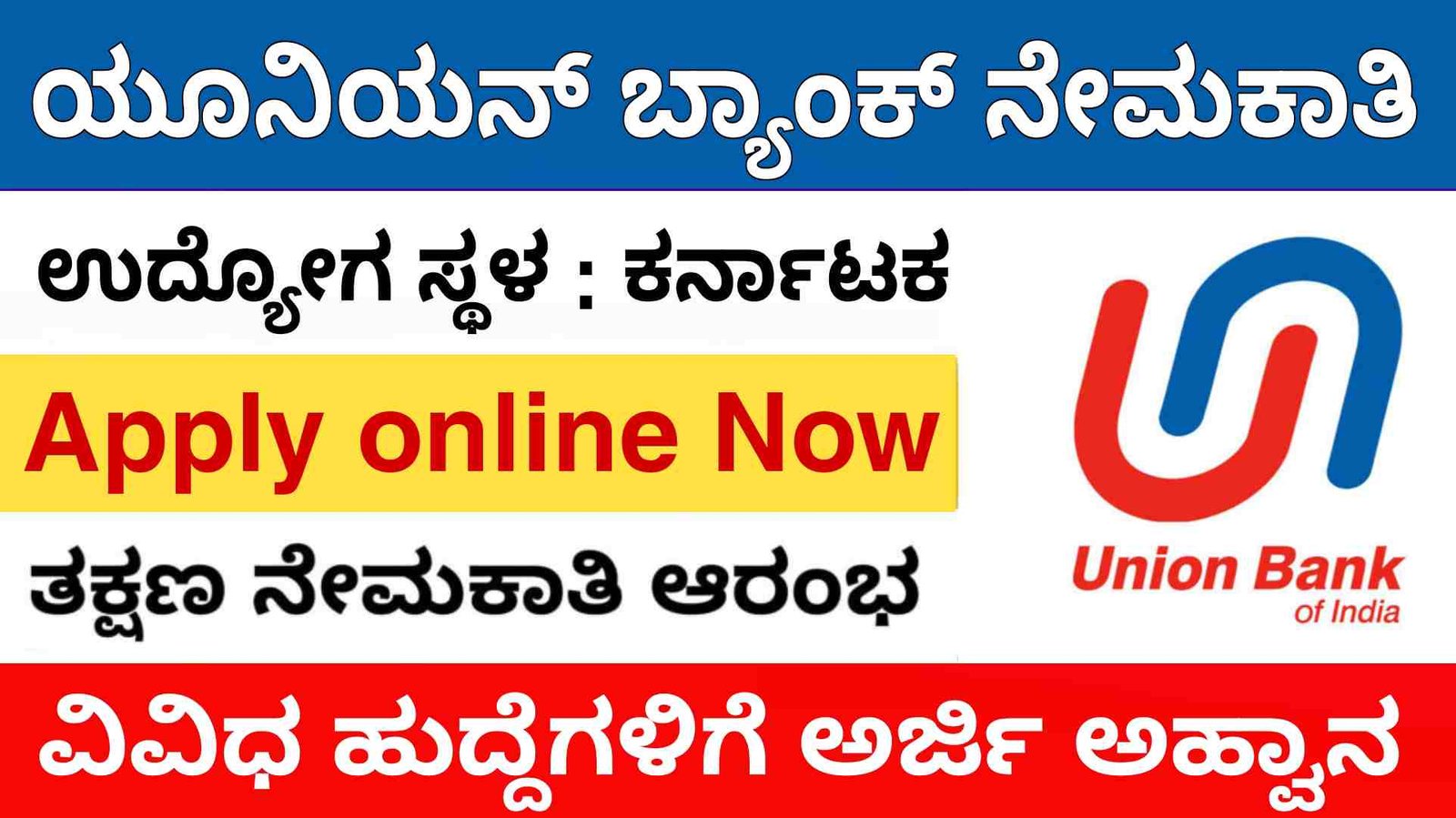 Union bank recruitment