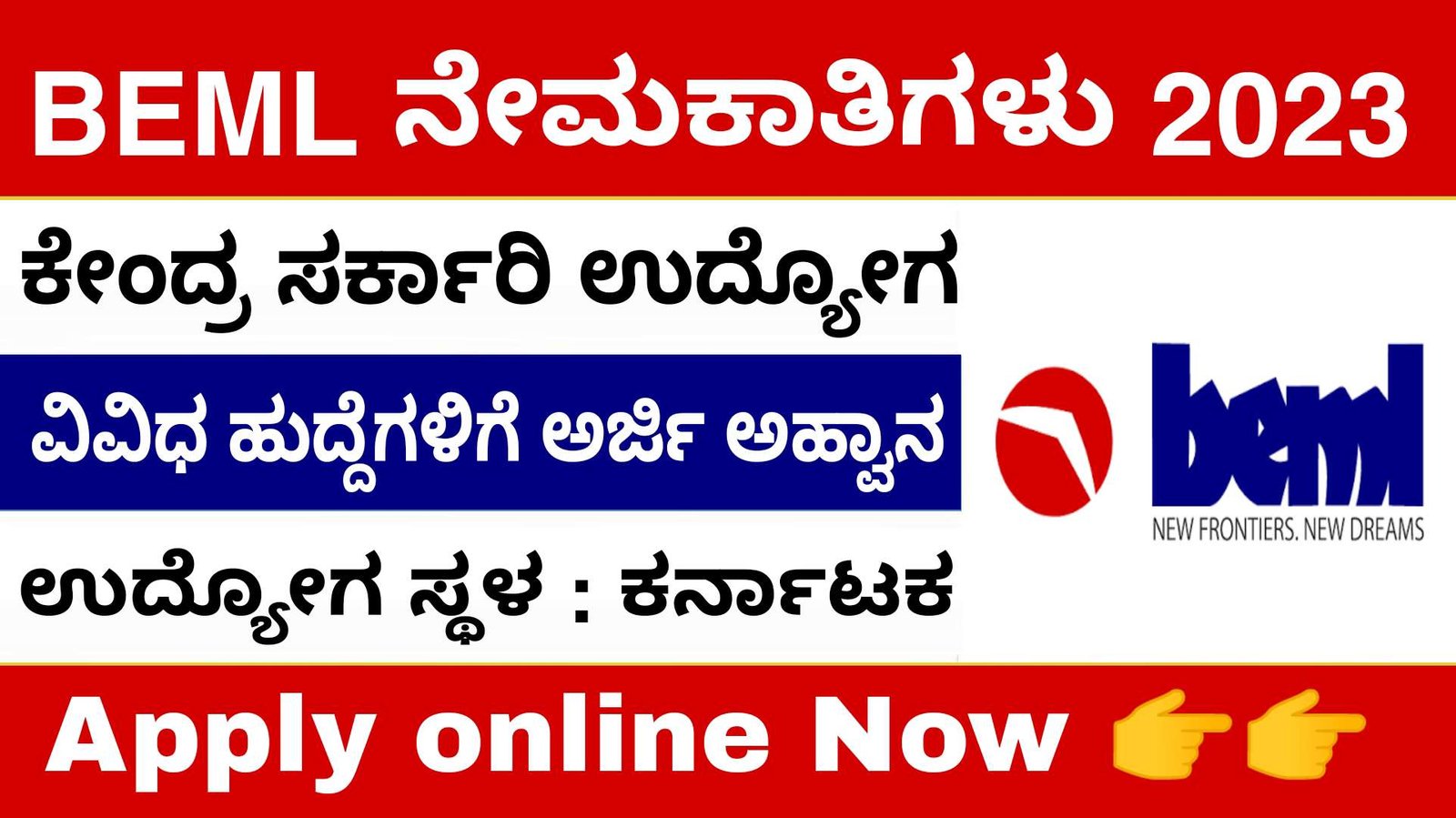 BEML recruitment - BEML ನೇಮಕಾತಿ 2023