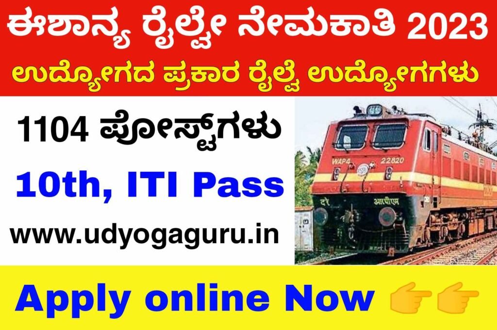 Eastern railway recruitment 2023