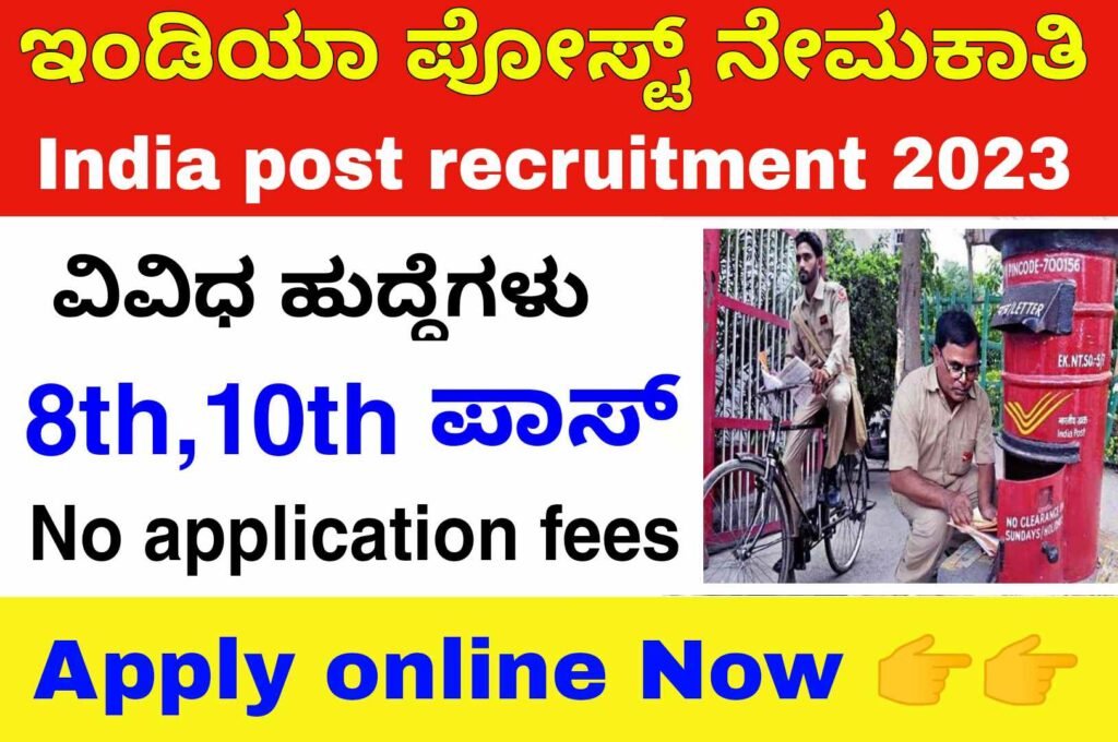 India post recruitment