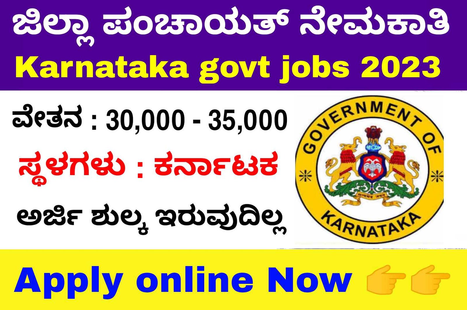 Jilla panchayat recruitment