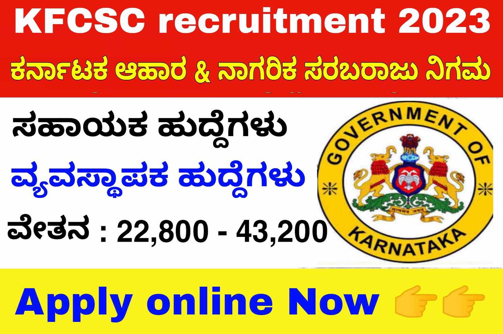 KFCSC recruitment karnataka