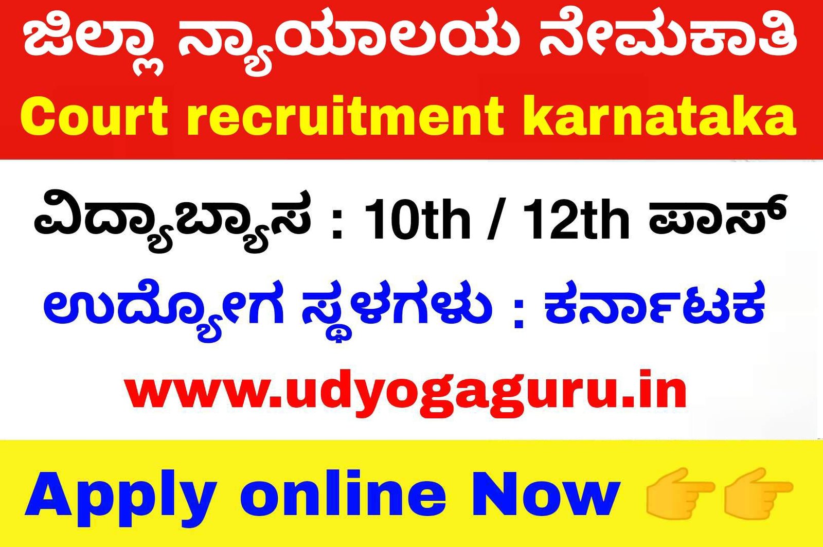 District court recruitment karnataka