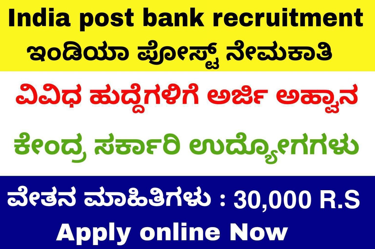 india-post-bank-recruitment-2023