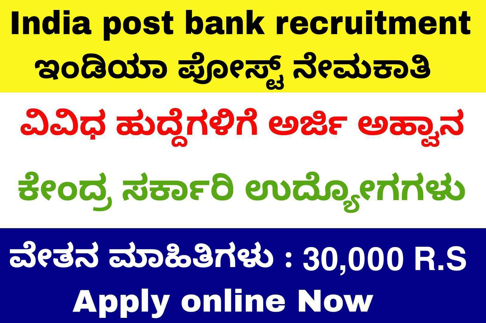 India post bank recruitment