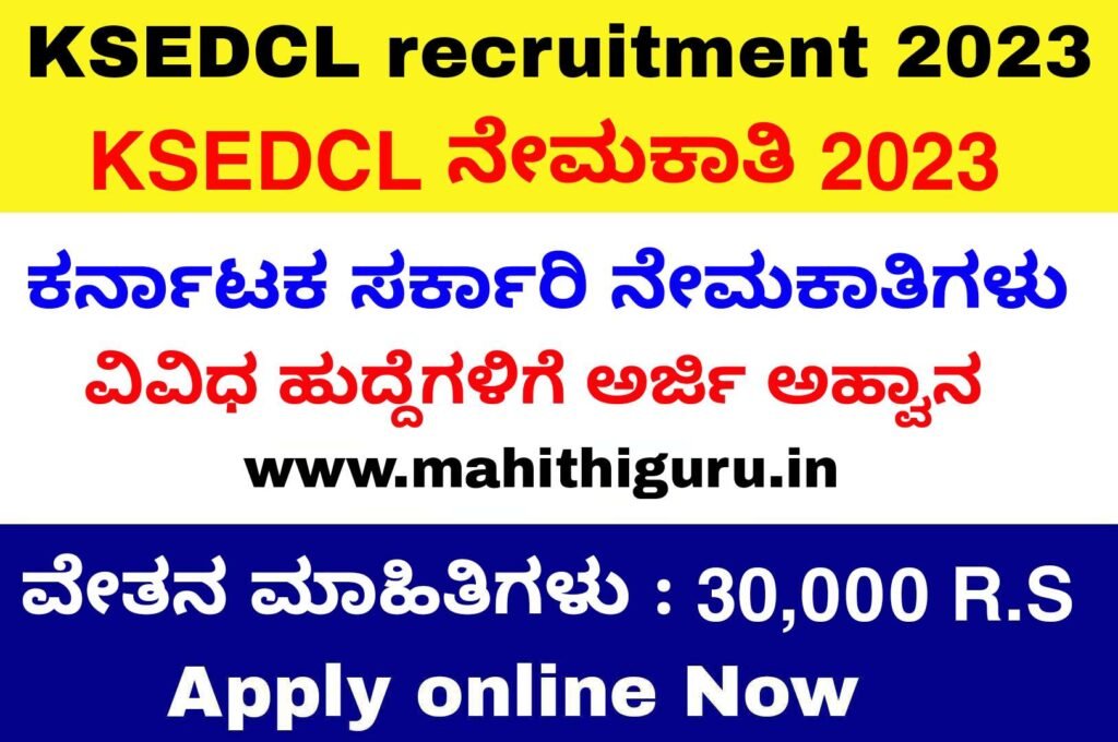 KSEDCL recruitment 2023