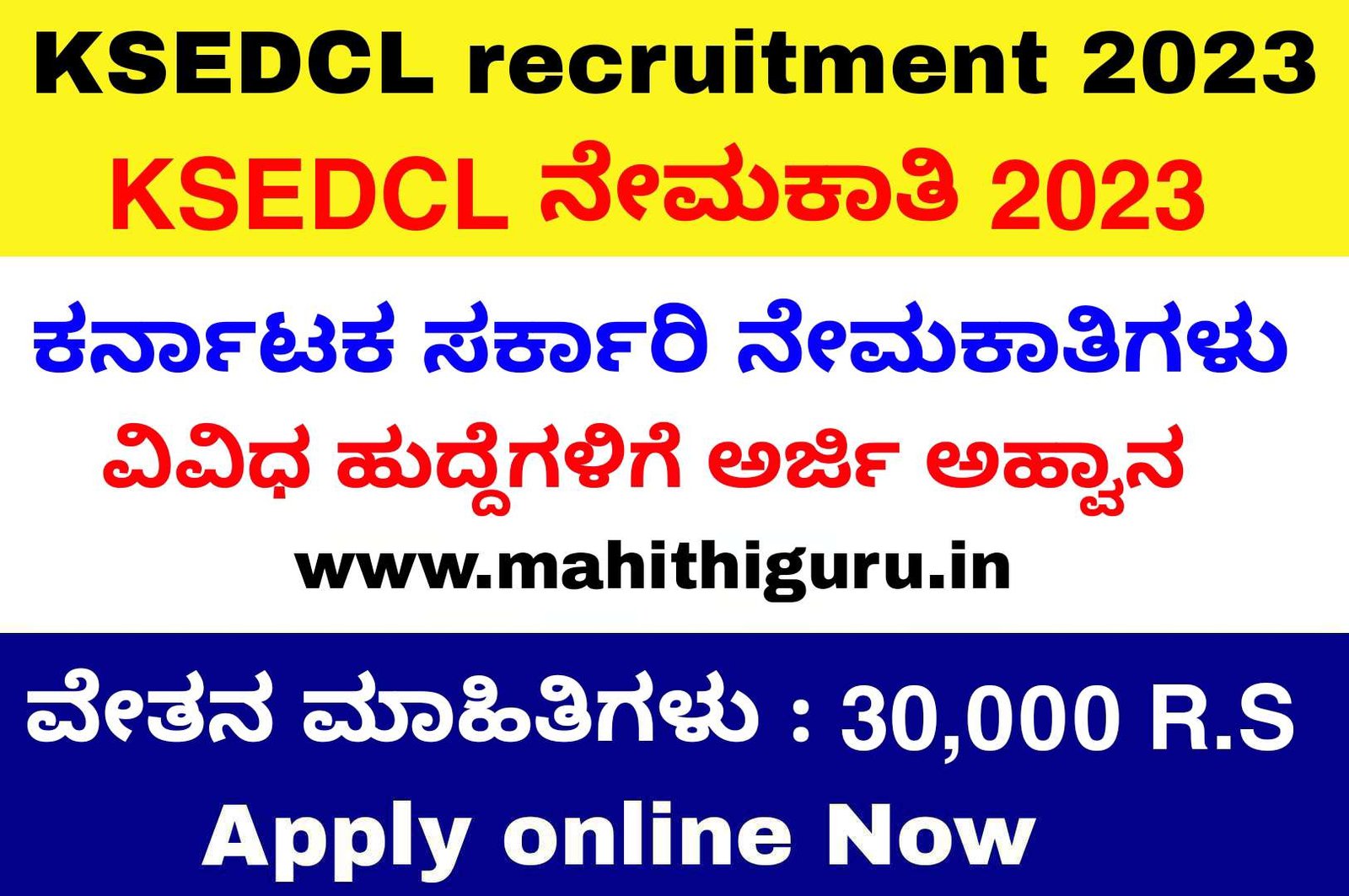 KSEDCL recruitment 2023