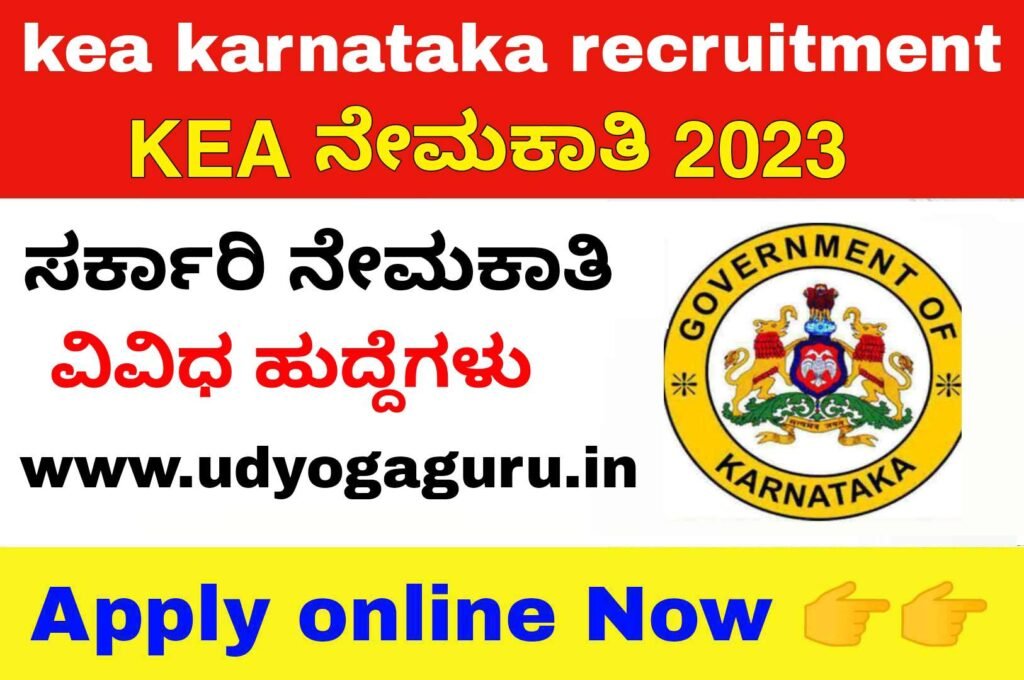 kea karnataka recruitment 2023