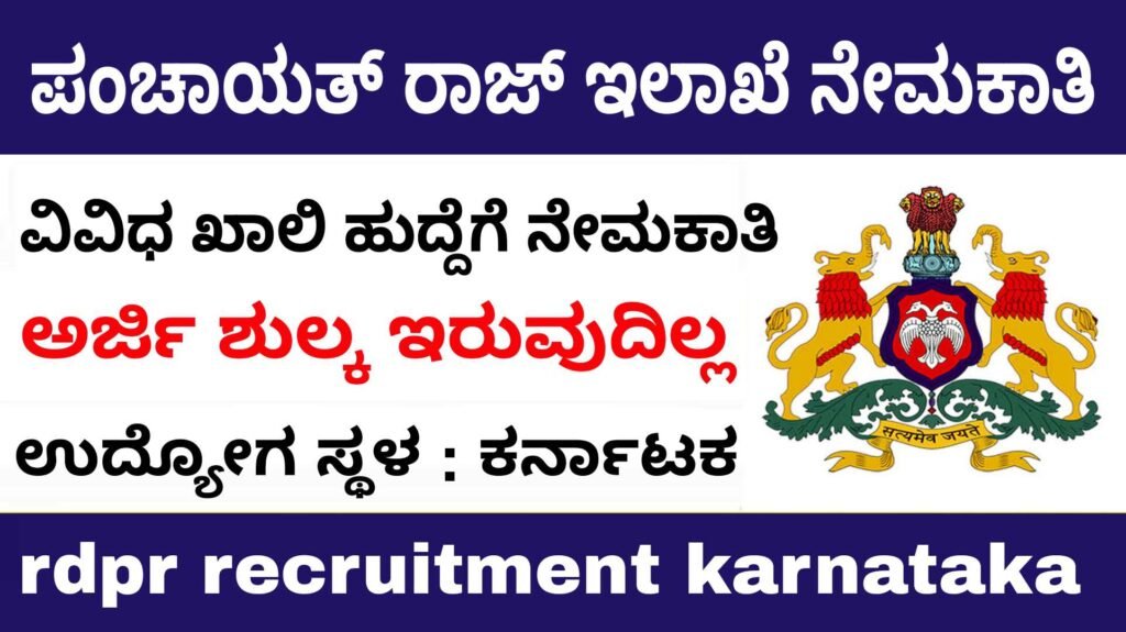 rdpr recruitment karnataka 2023