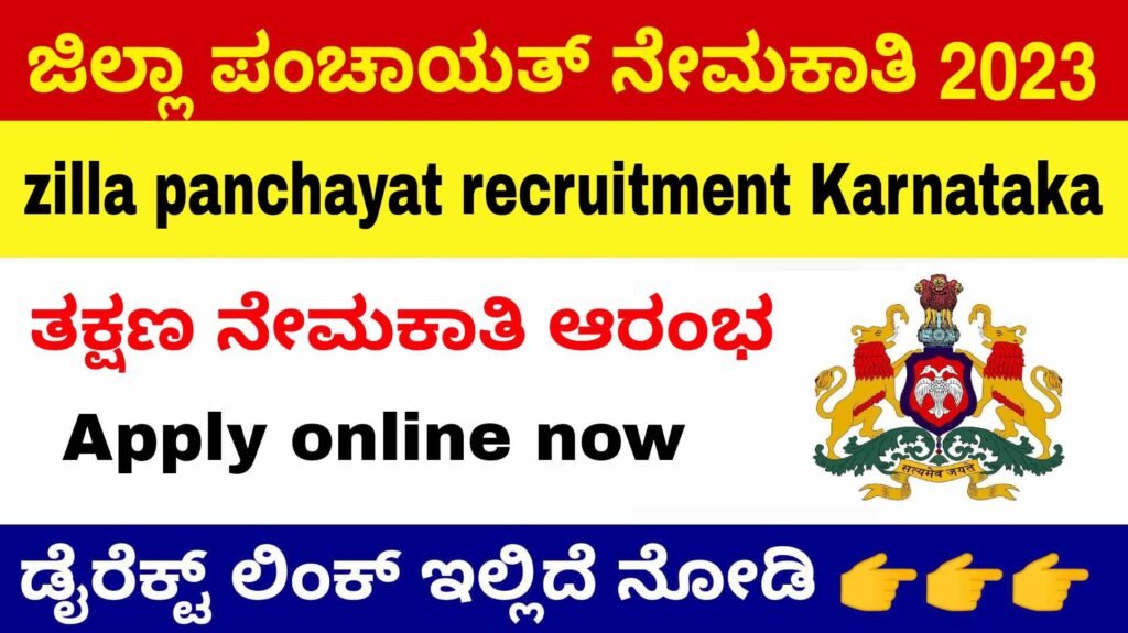 zilla panchayat recruitment Karnataka