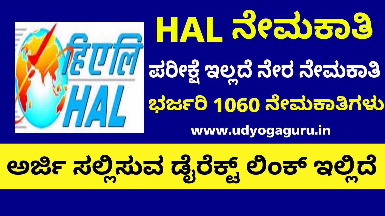 HAL recruitment karnataka - HAL ನೇಮಕಾತಿ ಕರ್ನಾಟಕ 2023