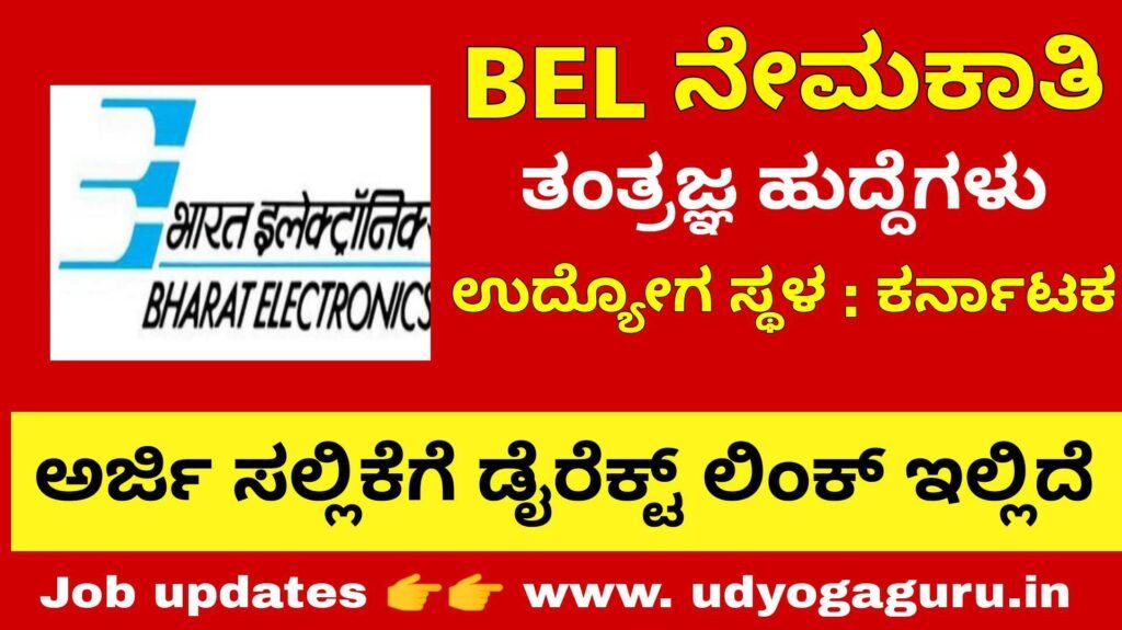 BEL recruitment karnataka