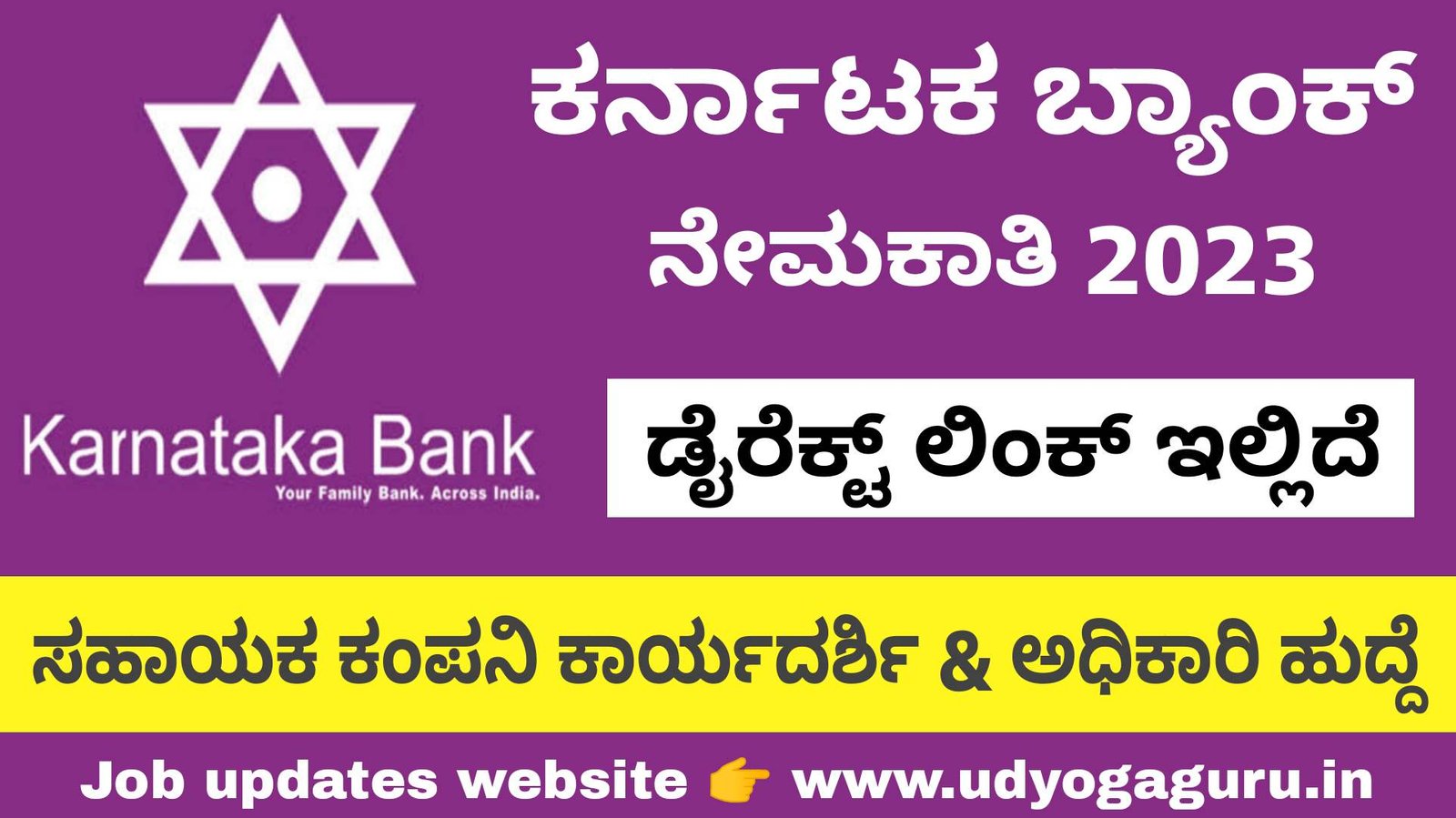 karnataka bank recruitment 2023 - ಕರ್ನಾಟಕ ಬ್ಯಾಂಕ್ ನೇಮಕಾತಿ