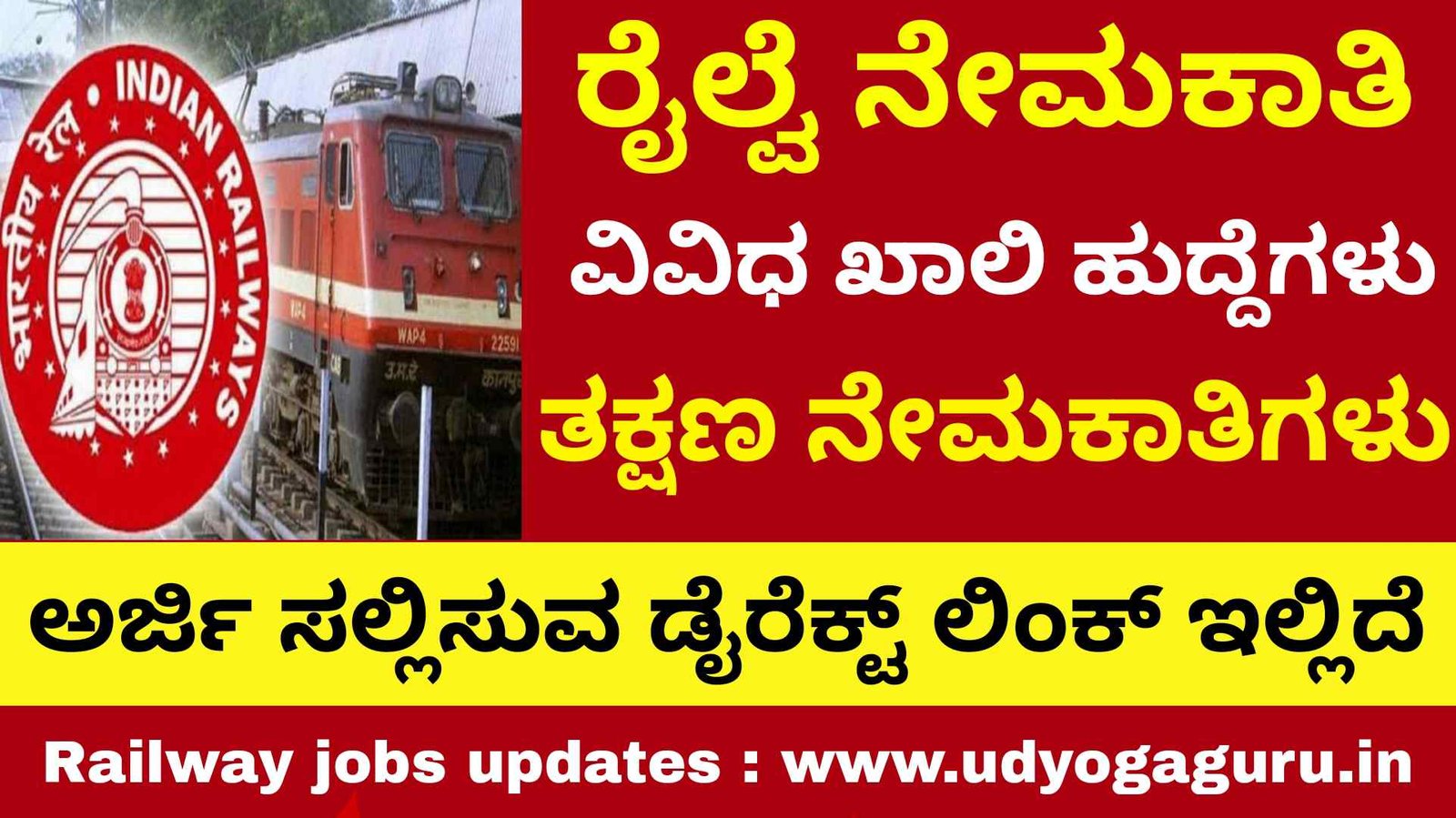 railway recruitment 2023 apply online - ಈಸ್ಟ್ ಕೋಸ್ಟ್ ರೇಲ್ವೆ ನೇಮಕಾತಿ