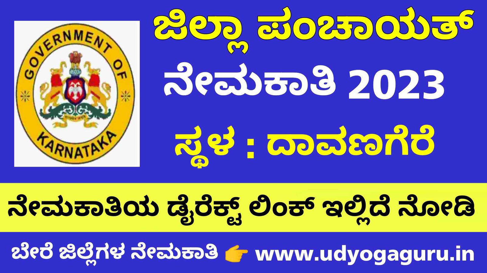 davangere zilla panchayat recruitment 2023