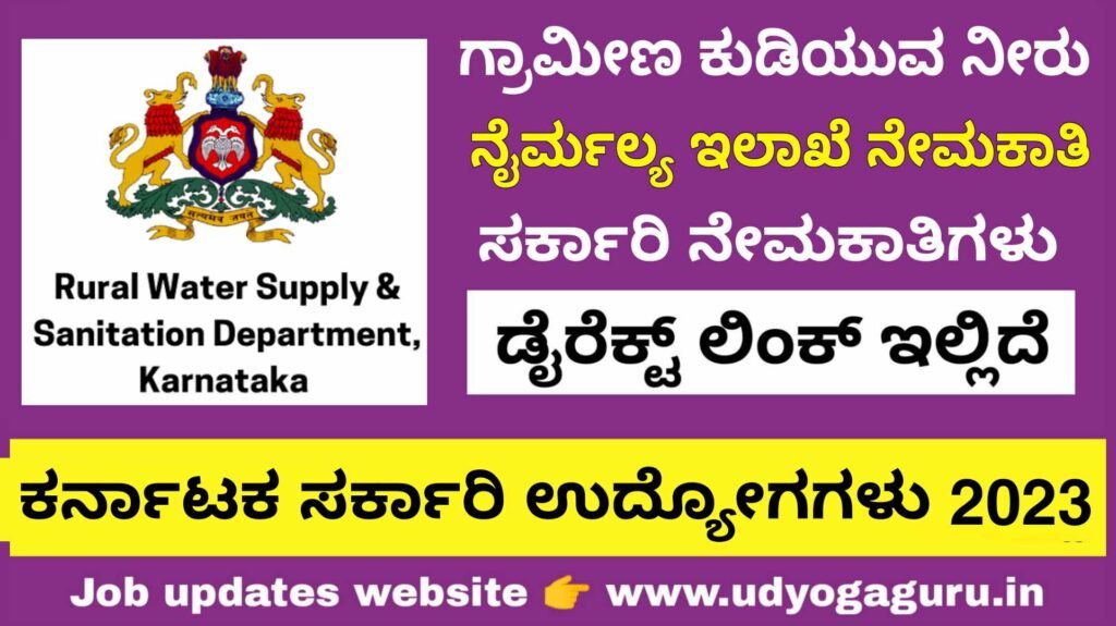 rdwsd karnataka recruitment 2023