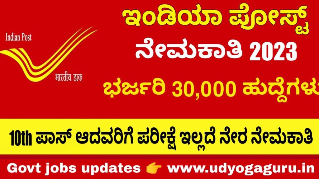 india post recruitment 2023