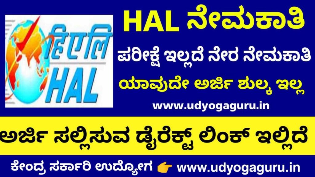 HAL recruitment