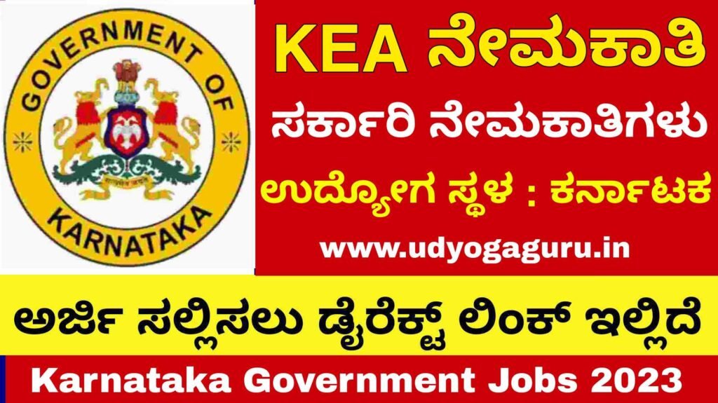 KEA recruitment karnataka