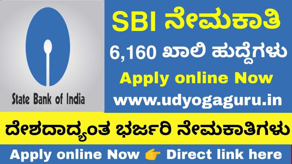 SBI recruitment karnataka