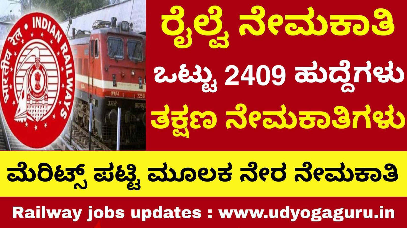 Railway recruitment - ಸೆಂಟ್ರಲ್ ರೈಲ್ವೆ ನೇಮಕಾತಿ 2023