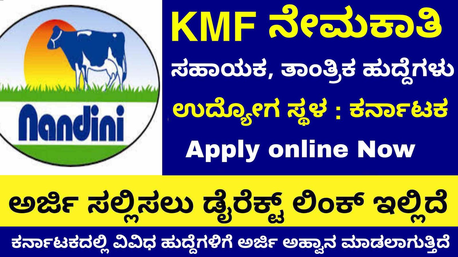 KMF recruitment karnataka