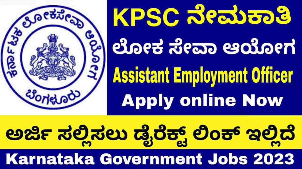 KPSC recruitment 2023