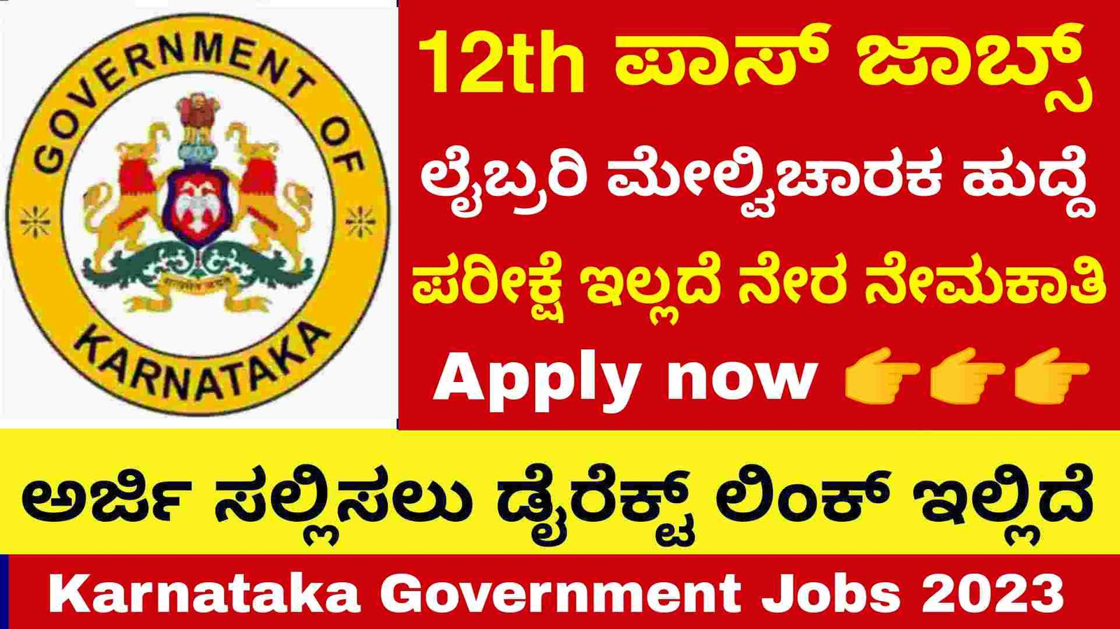 12th pass Latest Govt Jobs in Karnataka 2023