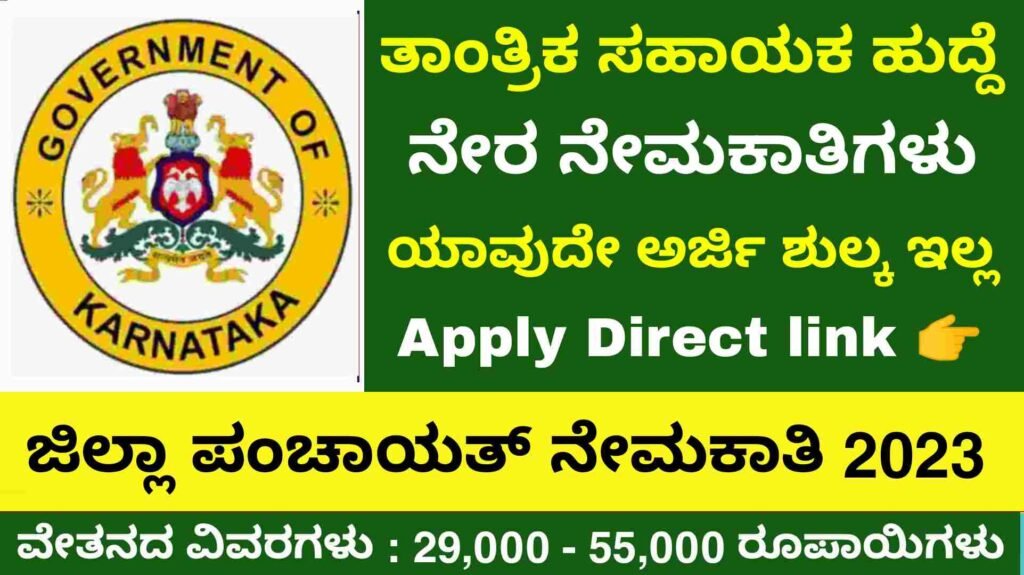 Jilla panchayat recruitment Karnataka