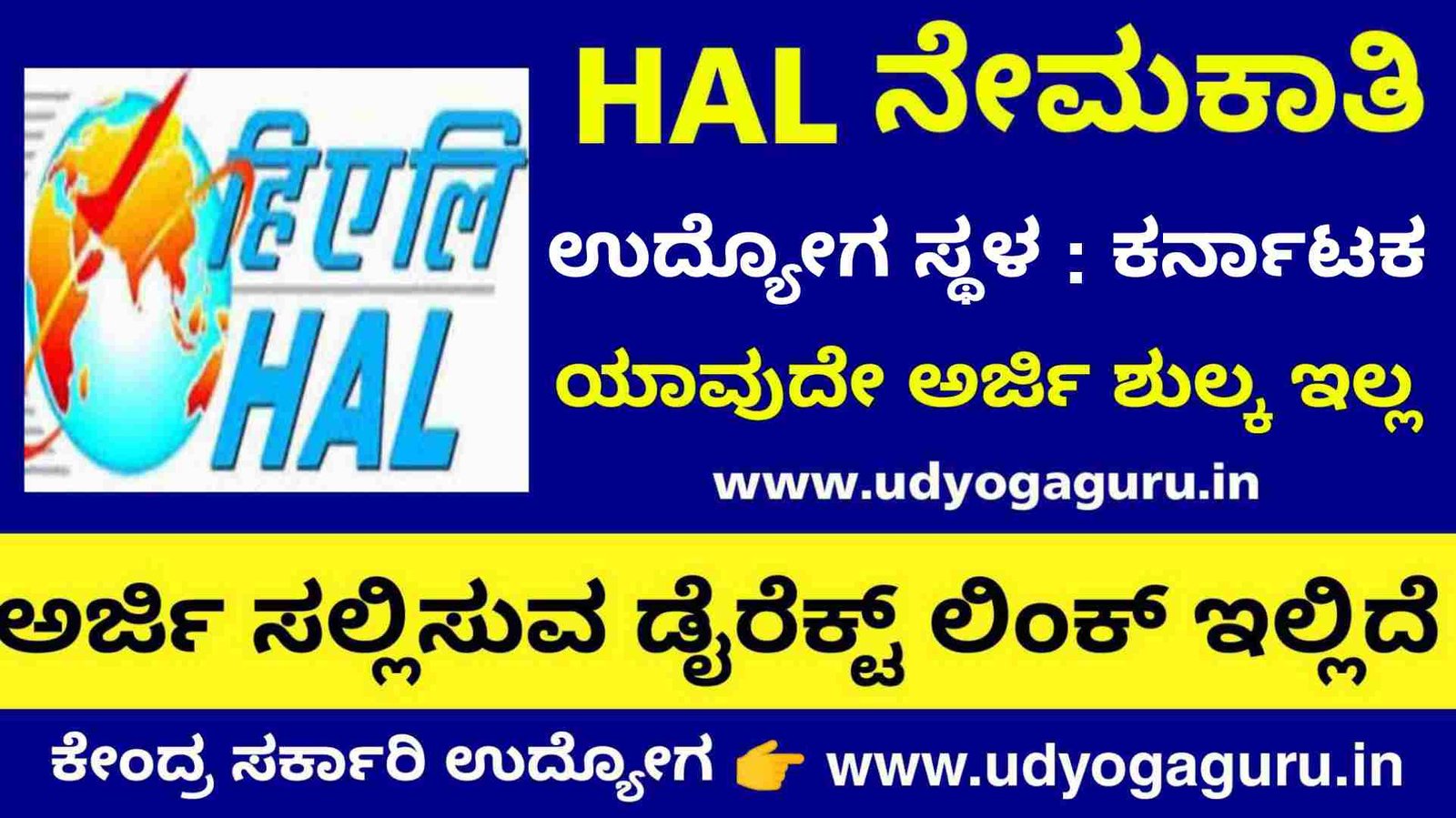 HAL recruitment karnataka