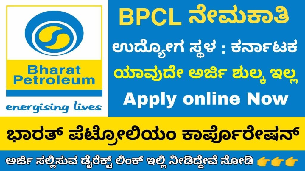 BPCL Recruitment 2023