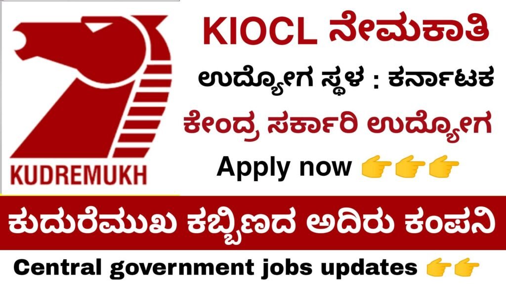 KIOCL recruitment karnataka