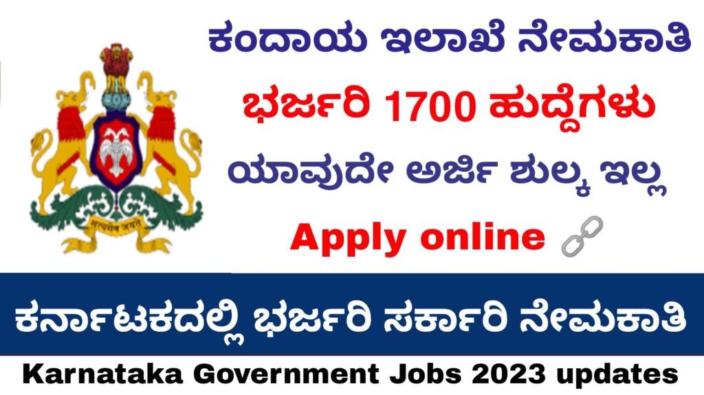 Karnataka Revenue Department Recruitment