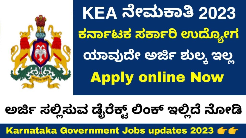 KEA recruitment karnataka