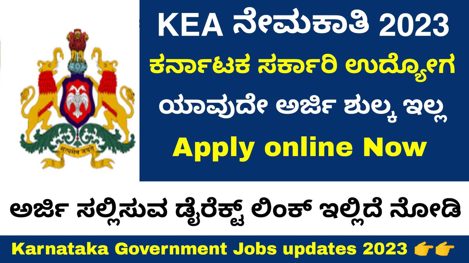 KEA recruitment karnataka