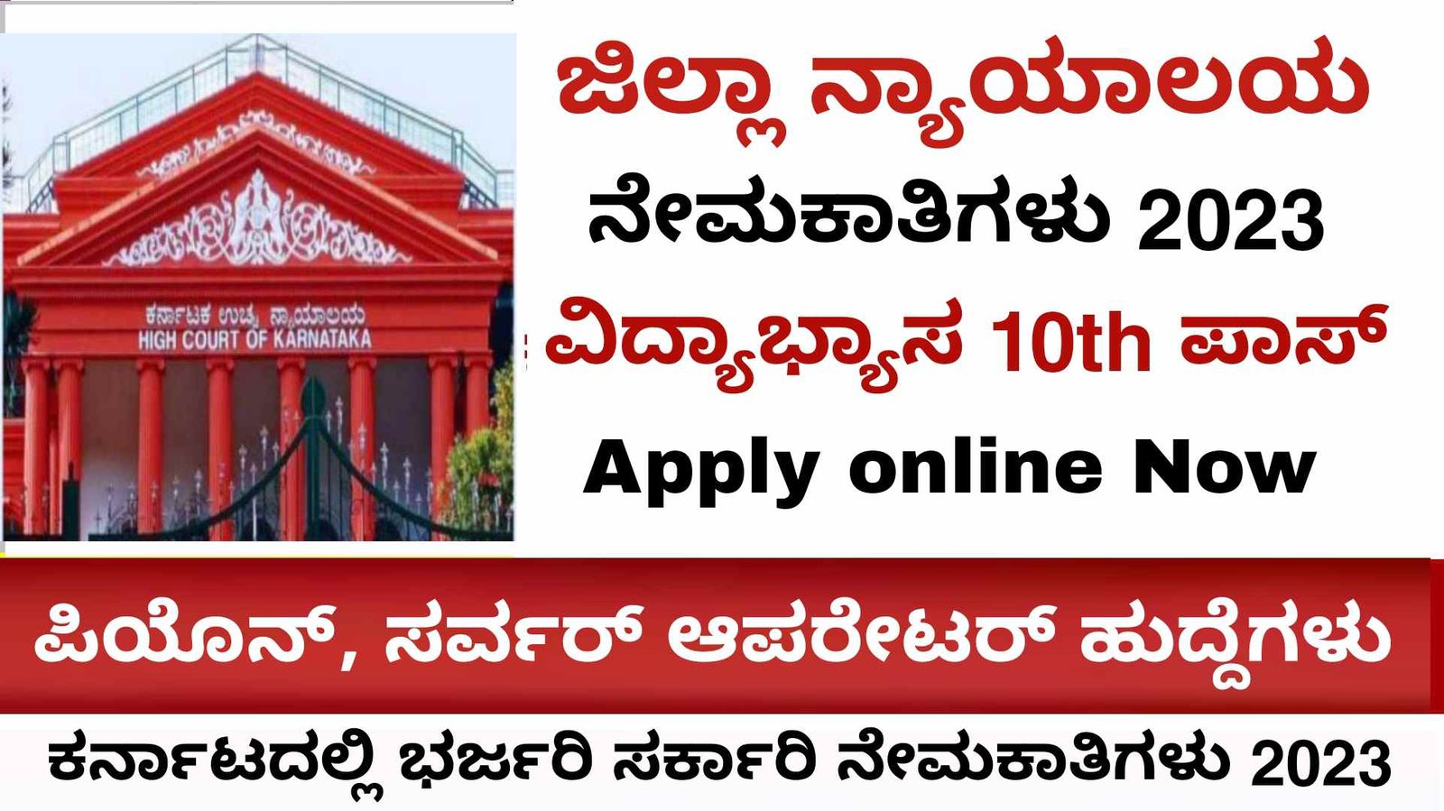 District court recruitment karnataka